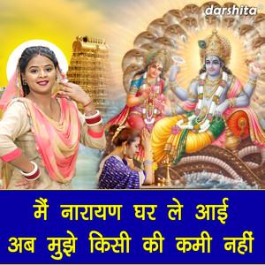 Main Narayan Ghar Le Aayi Ab Mujhe Kisi Ki Kami Nahi