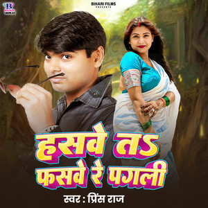 Hasabe Ta Fasabe Re Pagali