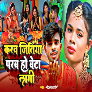 Karab Jitiya Parab Ho Beta