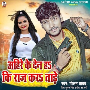 Ahire Ke Den Ha Ki Raj Kara Tade