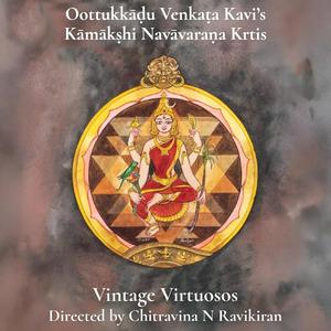 Natajana kalpavalli (Ninth avarana krti) _Punnagavarali (feat. Anahita Ravindran, Bhargavi Balasubramanian, Lata Ganapathy, Ashwin Sridhar, Akkarai Subhalakshmi & R Sankaranarayanan)