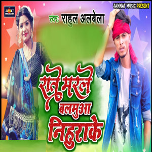 Rate Marle Balamua Nihurake