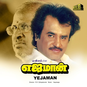 Yejaman (Original Motion Picture Soundtrack)