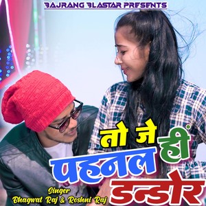 Toi Je Pahanal Hi Dandor