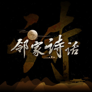 饮酒·其五 - Winky诗封面