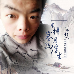 陈超 - 云巅之上 (美文版)