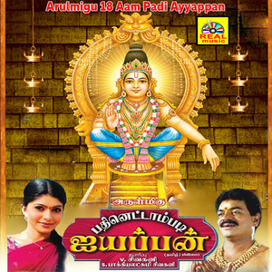 Arulmigu 18 Aam Padi Ayyappan (Original Motion Picture Soundtrack)