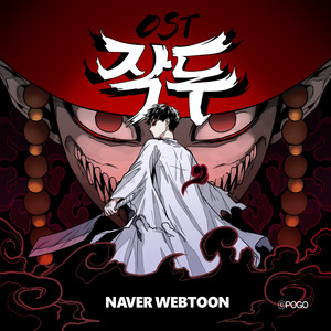 작두 OST (Evil (Original Webtoon Soundtrack from Naver Webtoon "JackDu"))