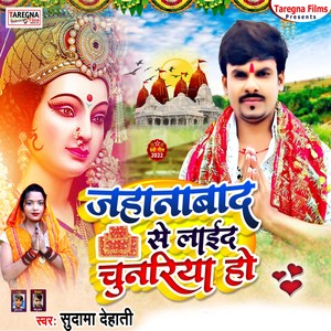 Jehanabad Se Laaid Chunariya Ho