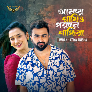 Amay Rakhio Porane Bandhiya