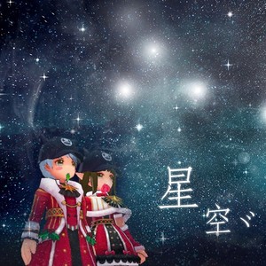 星空『仙境传说手游 - 星空公会主题曲』