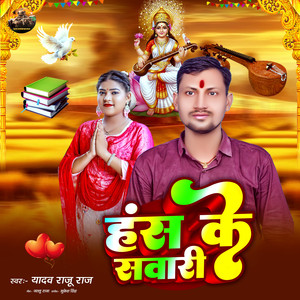 Hansh Ke Sawari