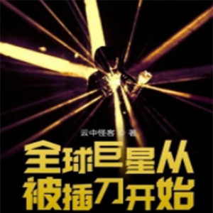 蚕宝宝小米 - 第58章 后生可畏