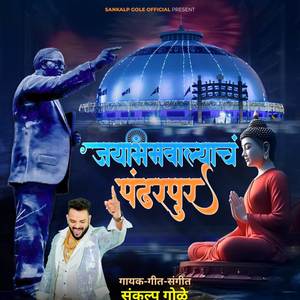 Jaybhim Walyach Pandharpur