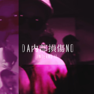 Matheus Coringa - Dano Interno II (Explicit)