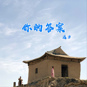 他不配站在你眼前你的痛怎能看不见