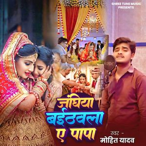 Janghiya Baithwala Ye Papa