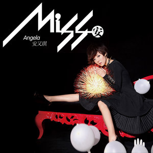 安又琪专辑《MISS安》封面图片