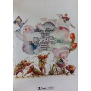 Коланчето на Анчето