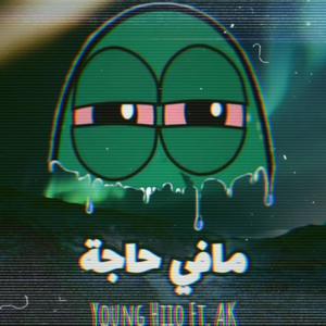 مافي حاجة (feat. Young Hiio)