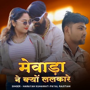 मेवाड़ा ने क्यों ललकारे