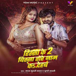 Hissa Ke 2 Bissa Tor Naam Ka Daab