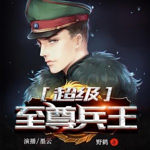畅读书城 - 超级至尊兵王-446