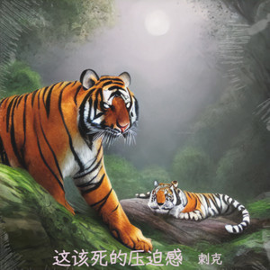 独行之王 (remix: 刺克|Remix)