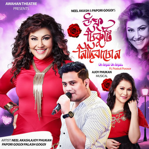 UFF SIKUTI NIDIBASUN (Oh Anjali Oh Anjalu)