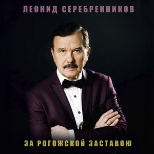 Сормовская лирическая