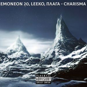 Charisma (Explicit)