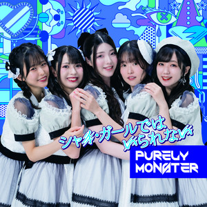 シャイ・ガールではいられない (Off Vocal)