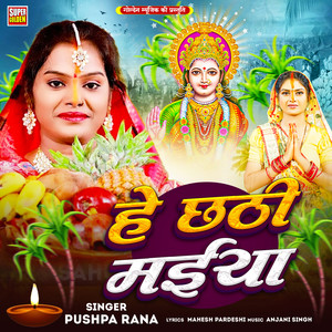 He Chhathi Maiya