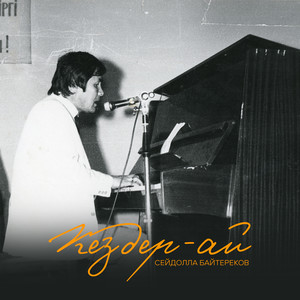 Аралдан ұшқан аққулар