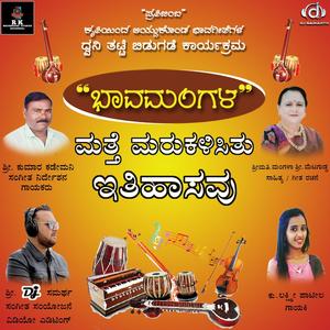 MATTE MARUKALISITU BHAVAMANGALA KUMAR KADEMANI DJ SAMARTH