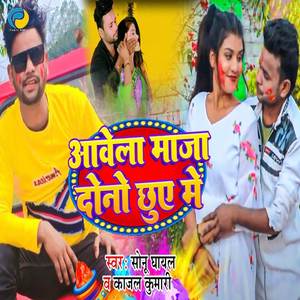 Awela Maja Dono Chhuye Me