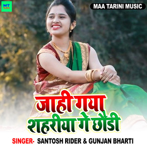 Jahi Gaya Sahariya Ge Chhaudi