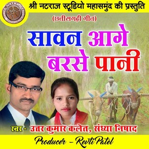 Sawan Aage Barse Pani