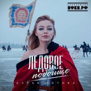 Ледовое побоище