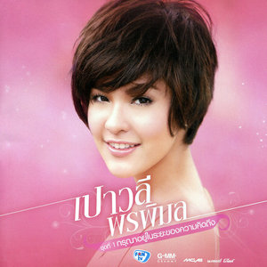 กรุณาอยู่ในระยะของความคิดถึง