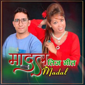 MADAL Teej Song