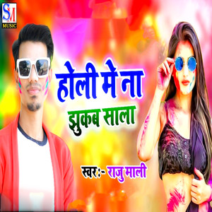 Holi Me Na Jhukab Sala