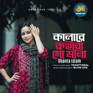 Kalare Koiro Go Mana