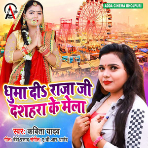 Ghuma Di Raja Ji Dasahara Ke Mela