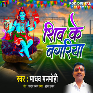 Shiv Ke Nagariya