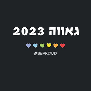 גאווה 2023 (Explicit)