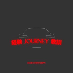 経験 Journey 教訓