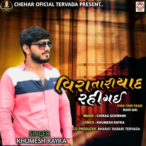 Vira Tari Yaad Rahi Gai