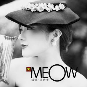 喵呜