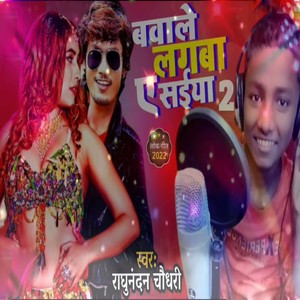 Bawale Lagba Ae Saiya 2